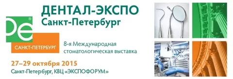 Дентал-Экспо