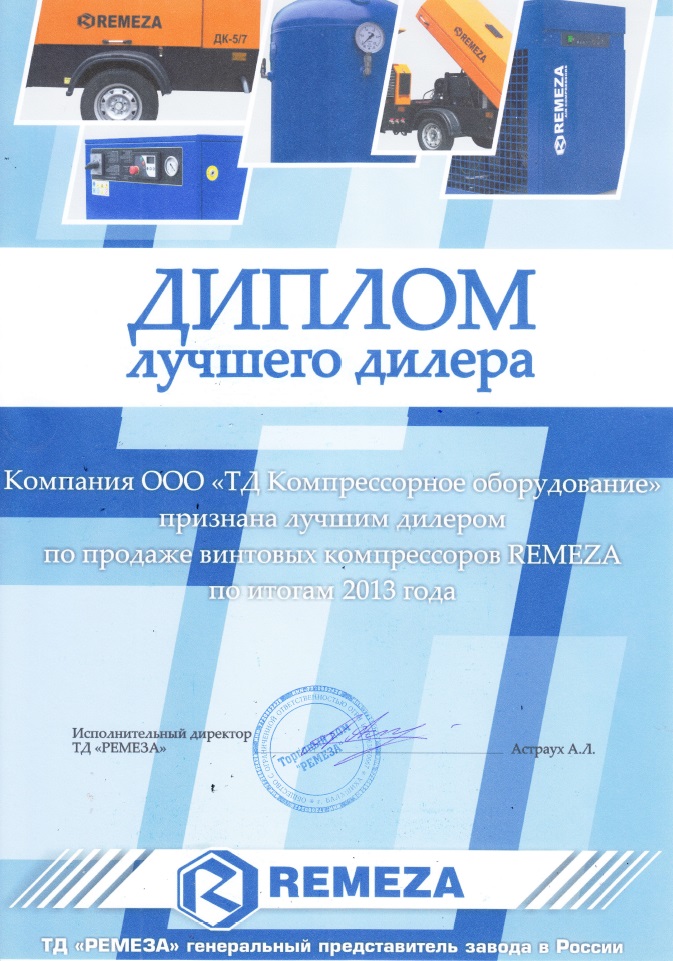 Сертификат Remeza